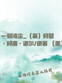 一剑凌尘